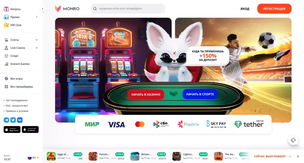 Monro Casino официальный сайт